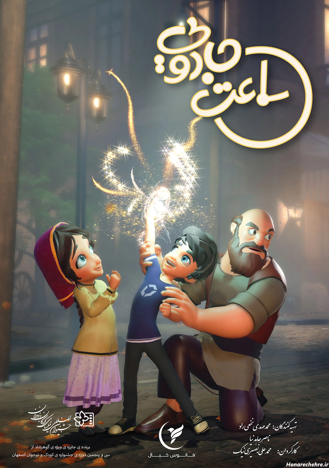 پوستر انیمیشن ساعت جادویی