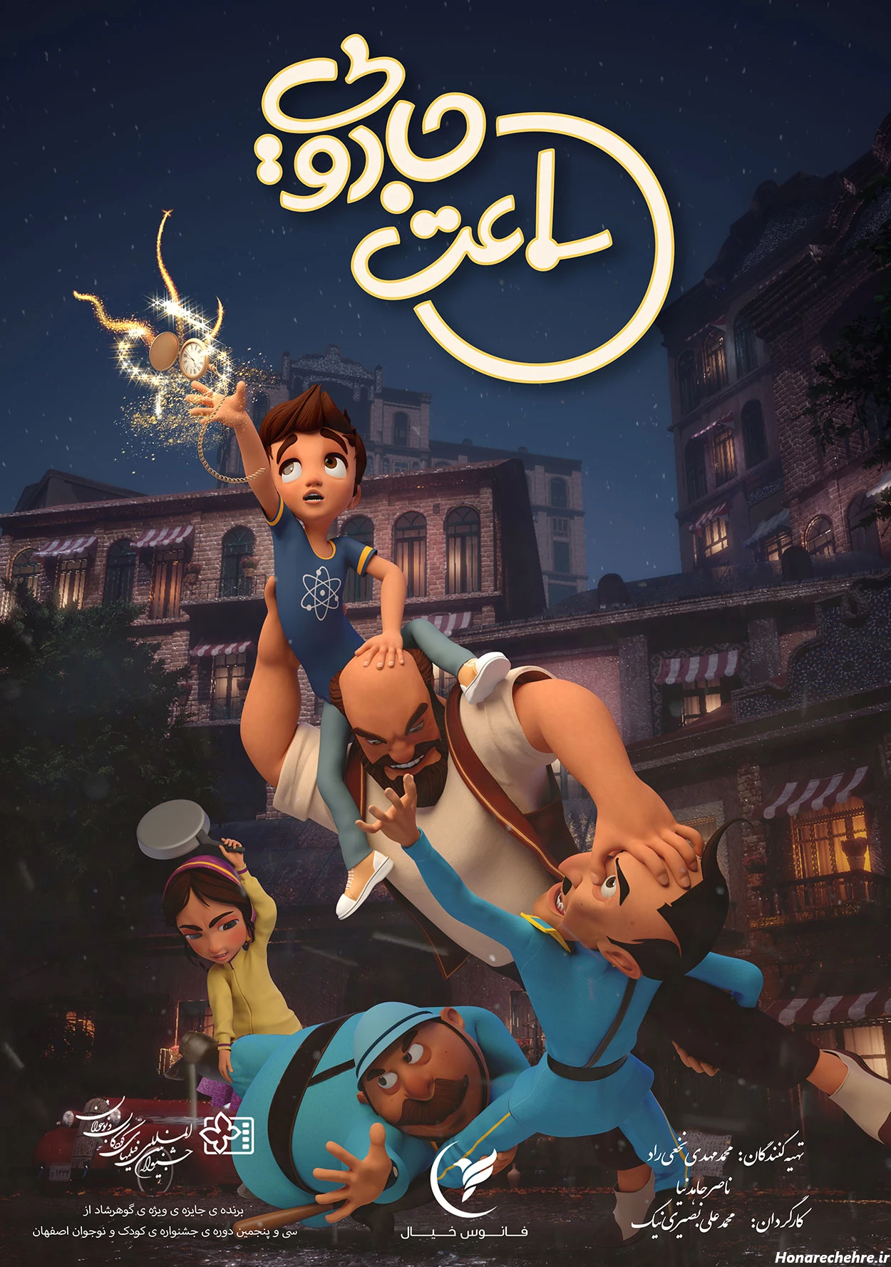 پوستر انیمیشن ساعت جادویی