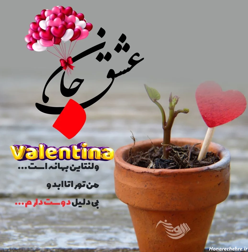 10 عکس عاشقانه ولنتاین برای دوست خوبم