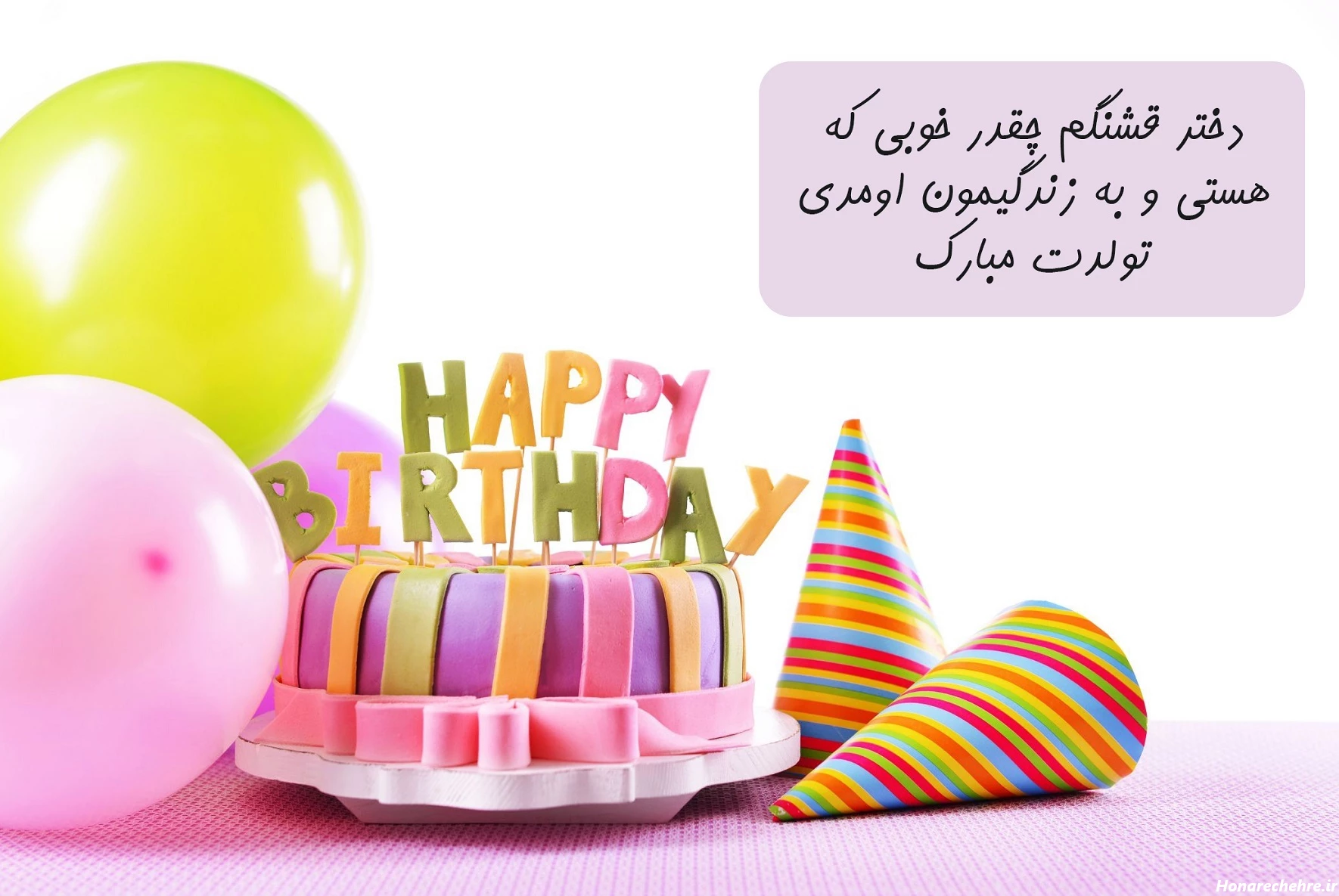 متن تبریک تولد خرداد ماهی