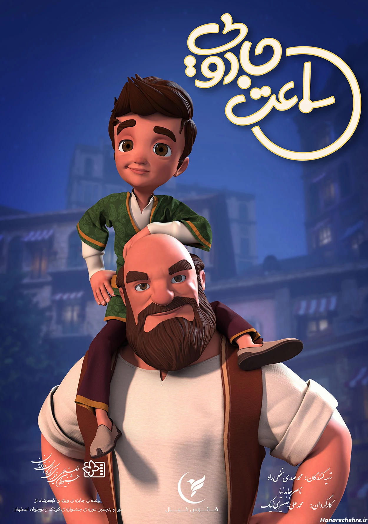 پوستر انیمیشن ساعت جادویی