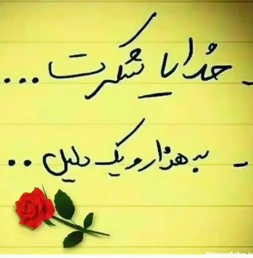خدایا
