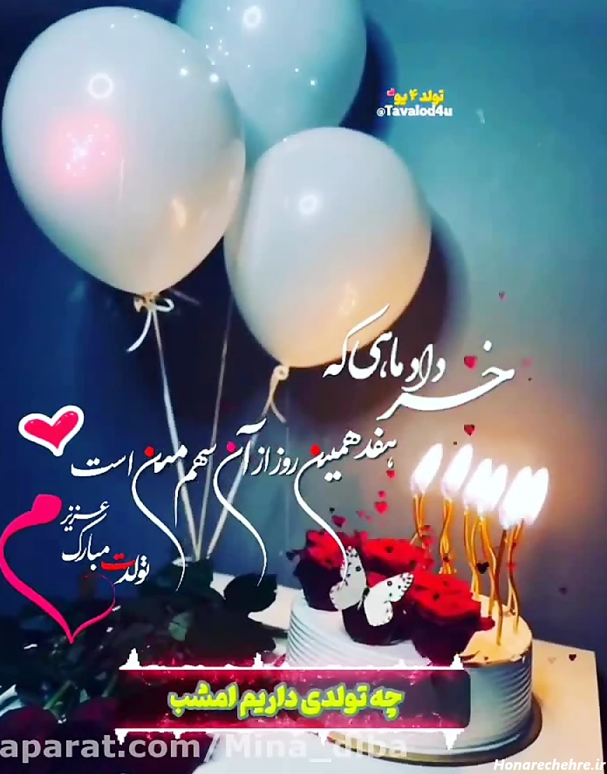 خرداد ماهی تولدت مبارک / کلیپ استوری تبریک تولد ۱۷ خرداد