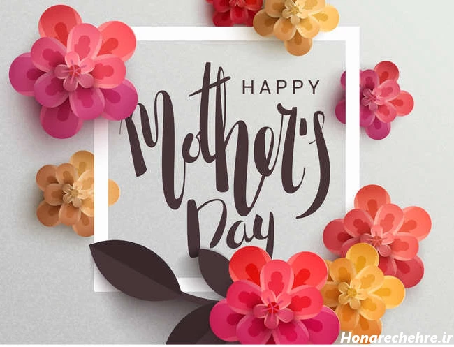 تبریک روز مادر به دوستان