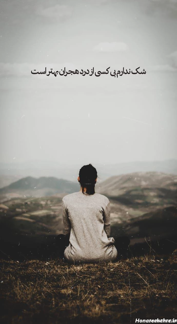 عکس غمگین بدون متن