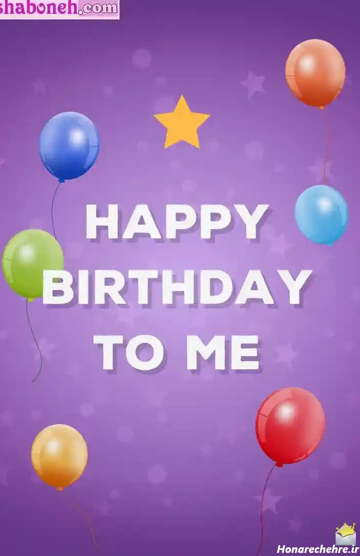 متن برای تولد خودم در اینستا کوتاه