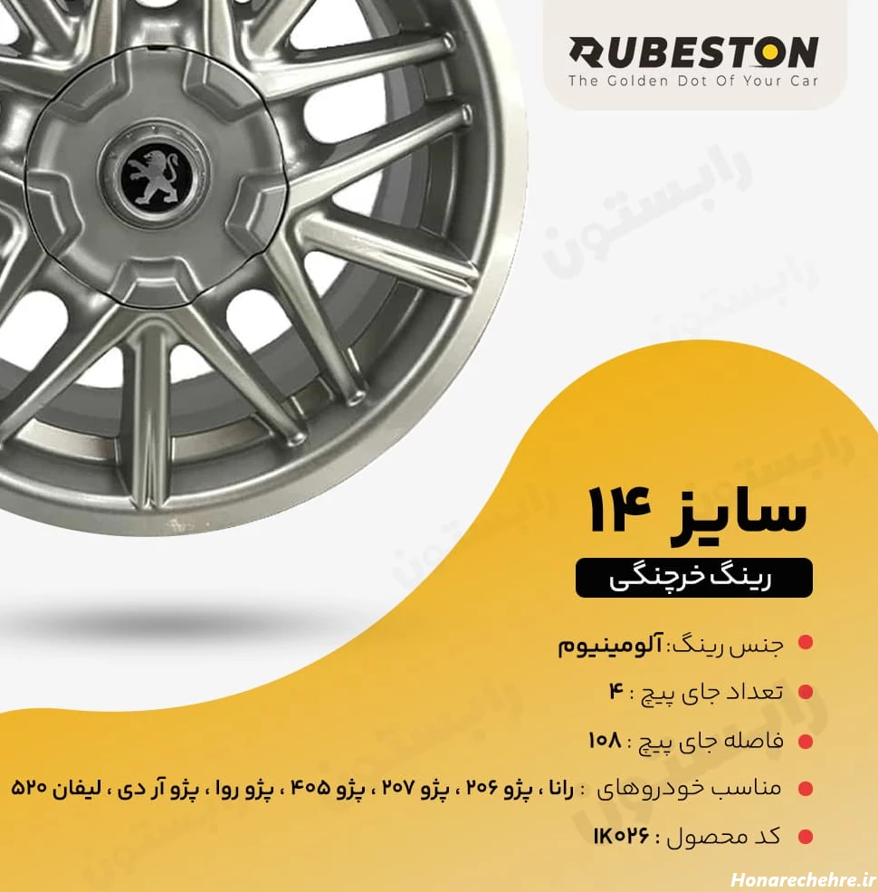 رینگ خرچنگی سایز 14 + (بهترین قیمت + گارانتی) در 1403 | رابستون
