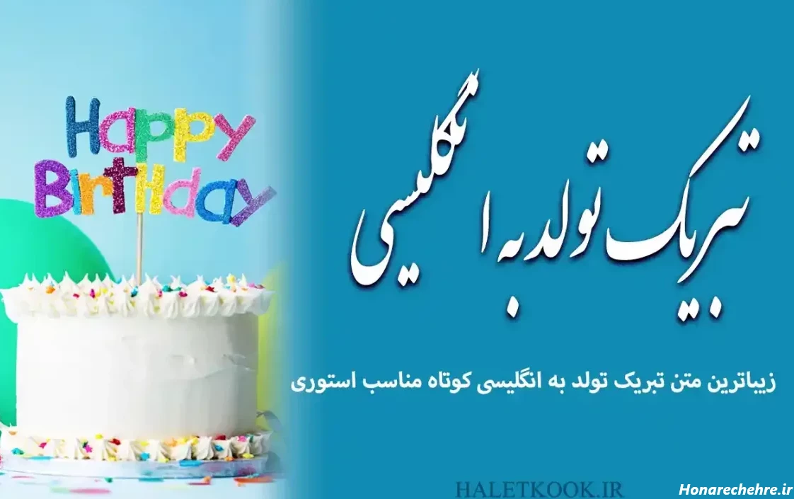 متن برای تولد خودم در اینستا کوتاه
