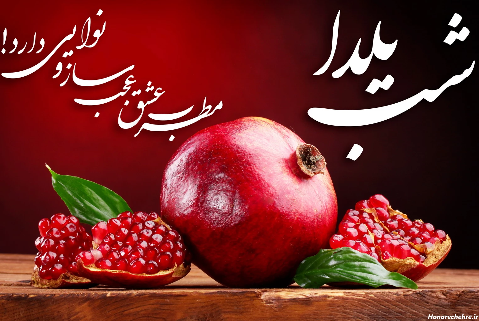 عکس شب یلدا دونفره