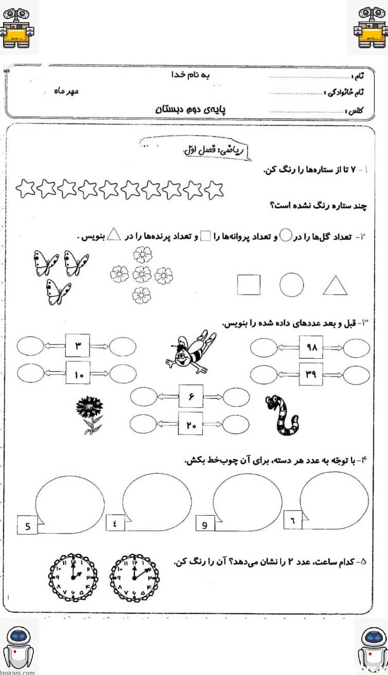 28 عکس از دنیای ریاضی کلاس دوم الهام بخش یادگیری