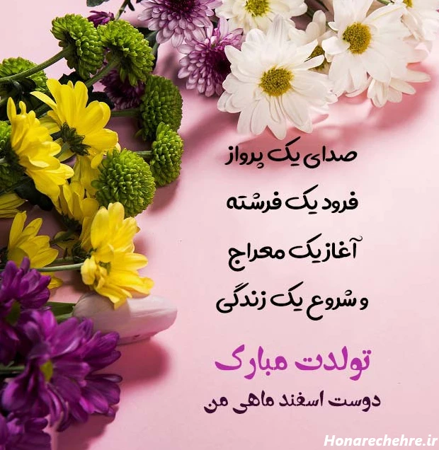 عکس نوشته تبریک تولد اسفند ماهی