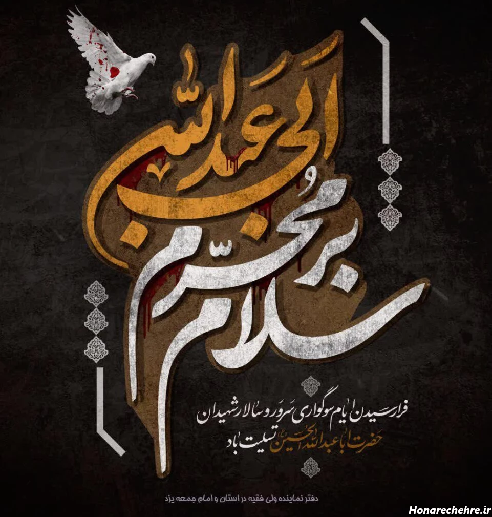 پوستر ماه محرم