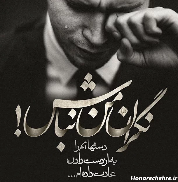 تصویر زمینه غمگین برای گوشی