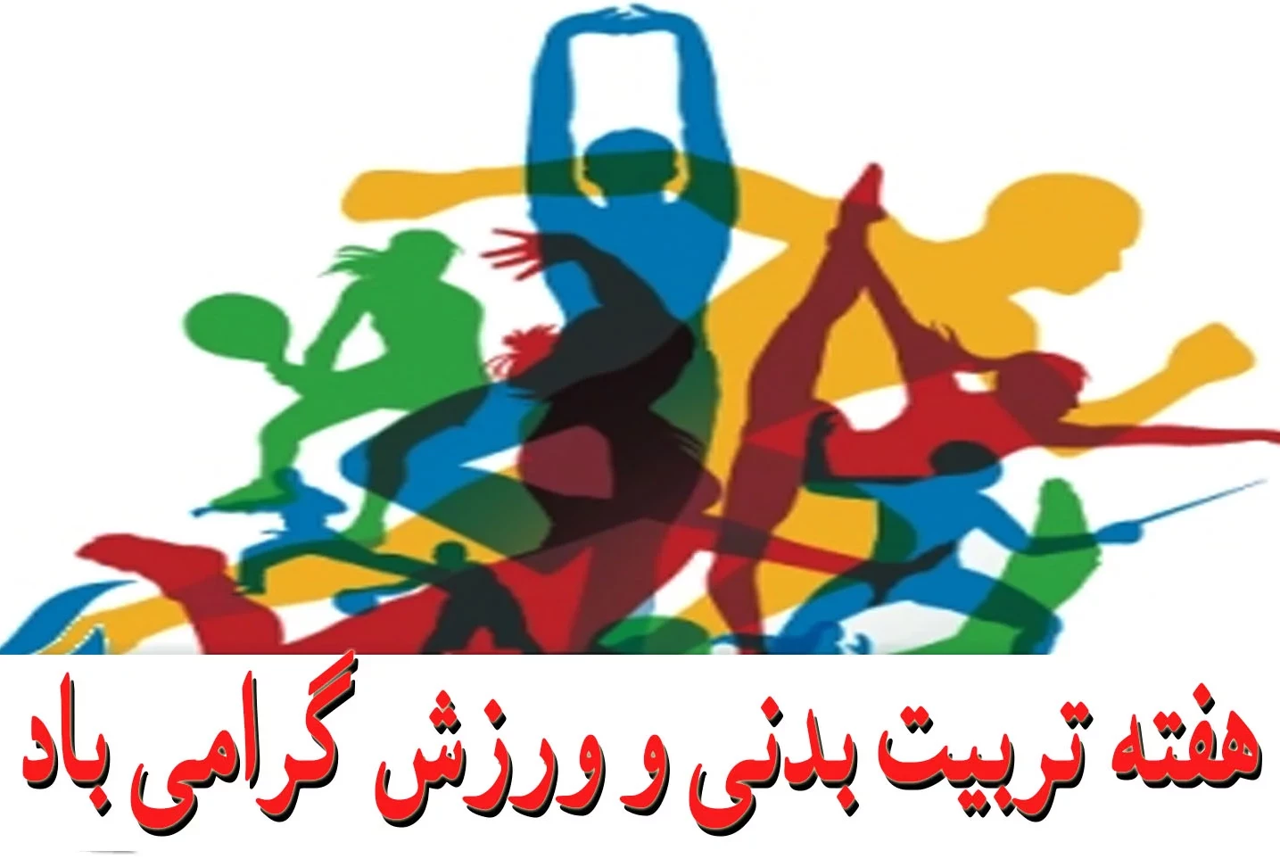 عکس ورزشی برای پروفایل