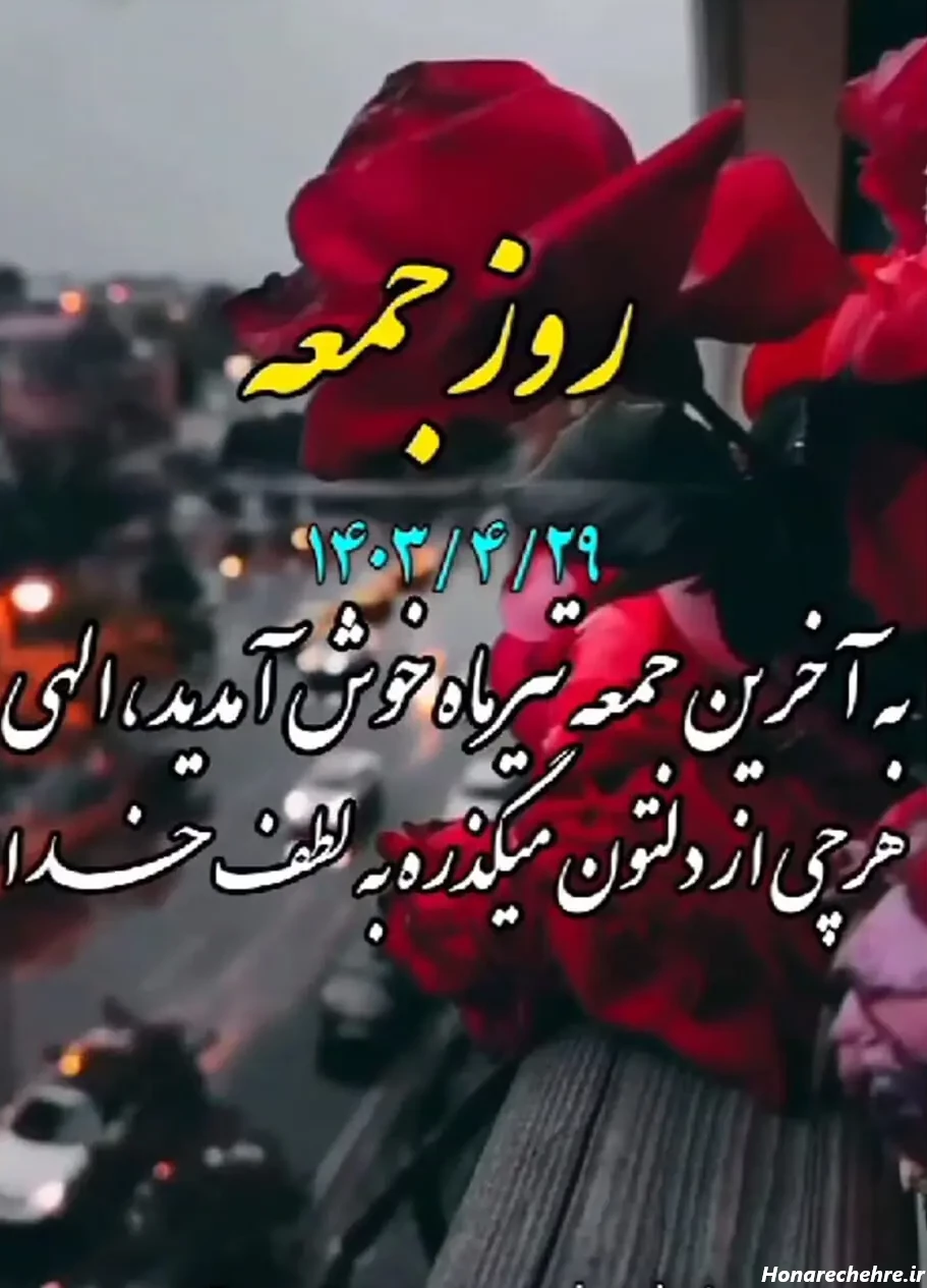 متن جمعه شاد