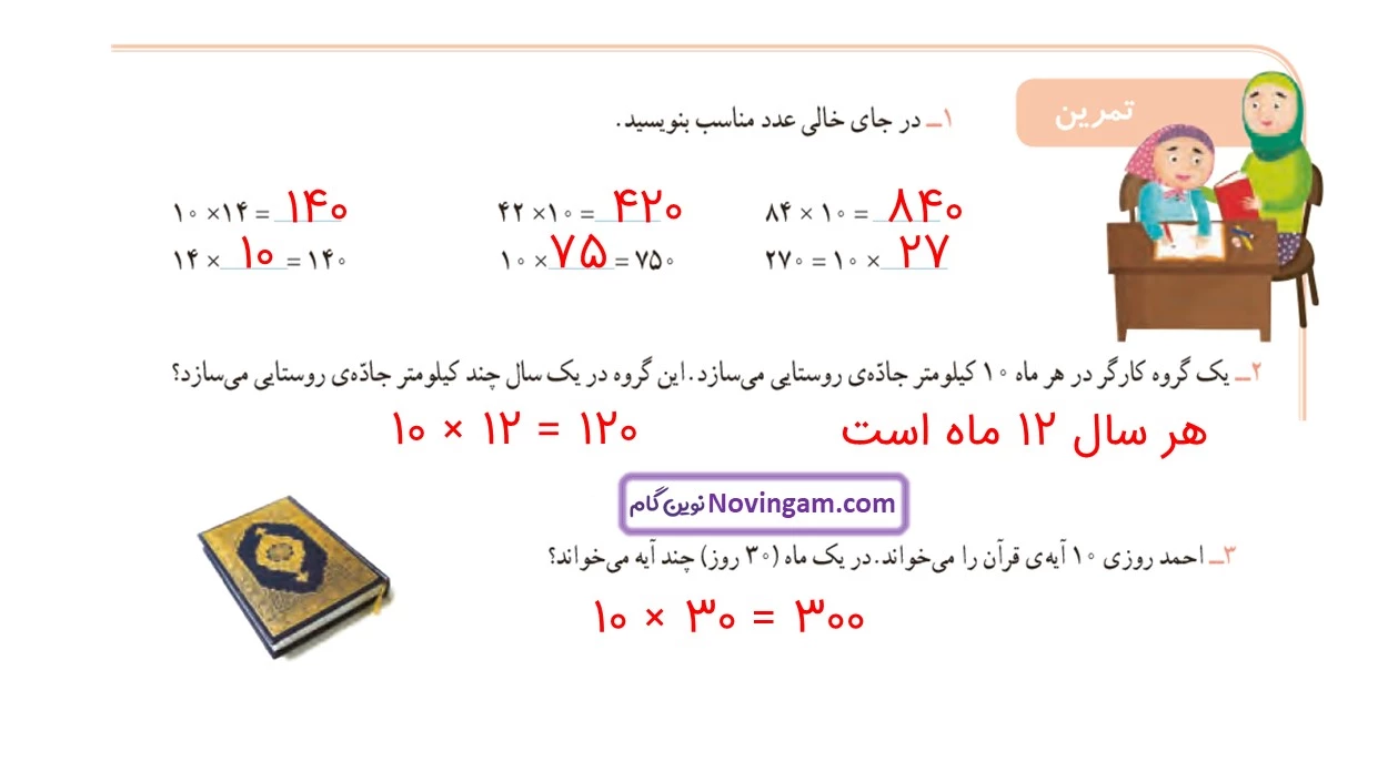 20 عکس از شگفتی های ریاضی خلاق باش در صفحه 138