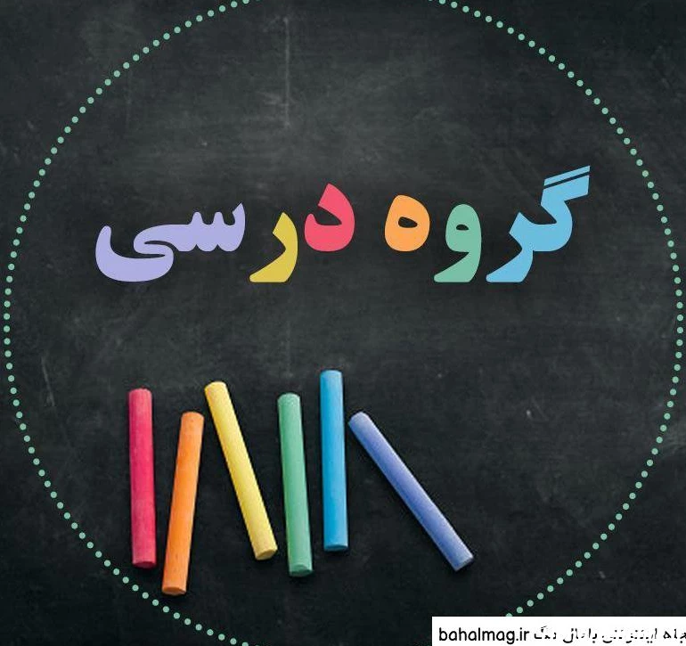 عکس برای گروه زبان انگلیسی دخترانه