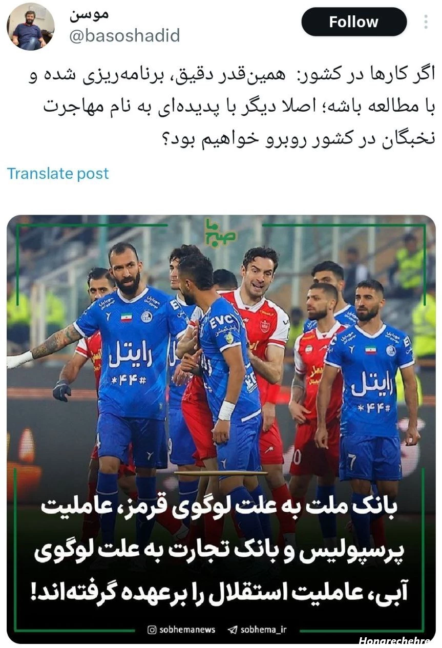 عکس باخت استقلال از پرسپولیس