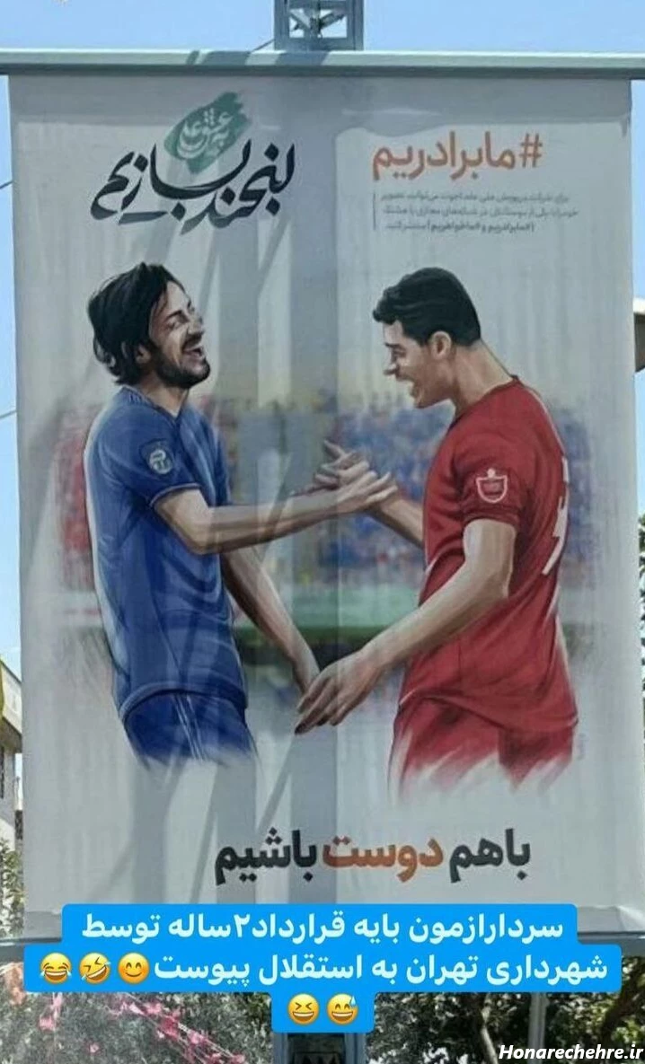 عکس باخت استقلال از پرسپولیس