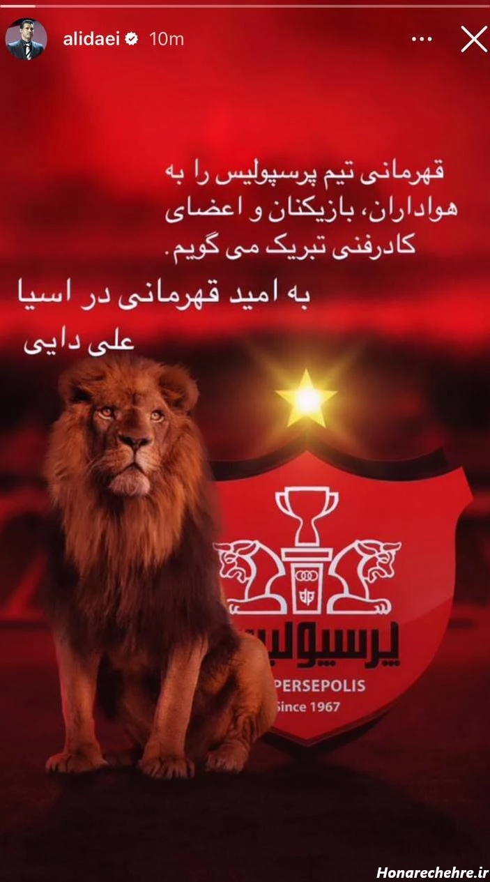 عکس شیر پرسپولیس و استقلال