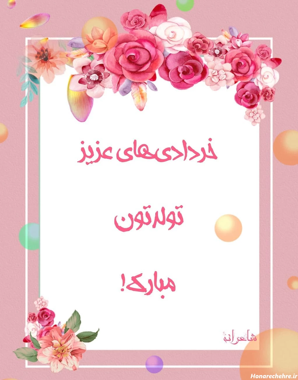 عکس نوشته و عکس پروفایل تبریک تولد همسر خرداد ماهی - مینویسم