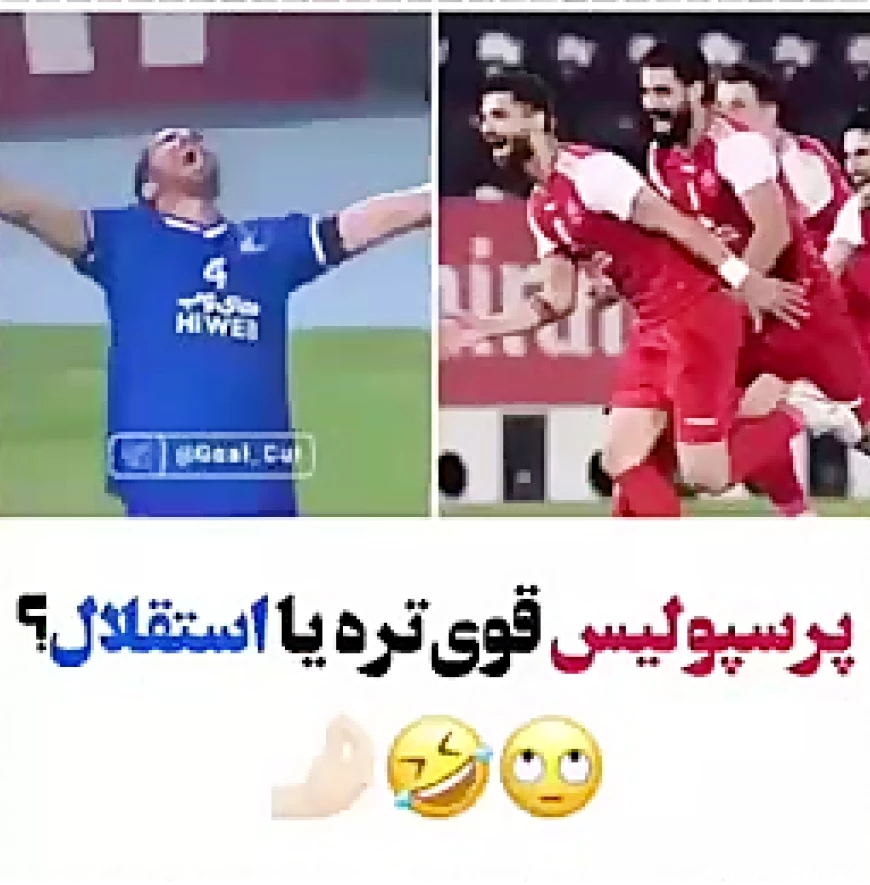 عکس باخت استقلال از پرسپولیس