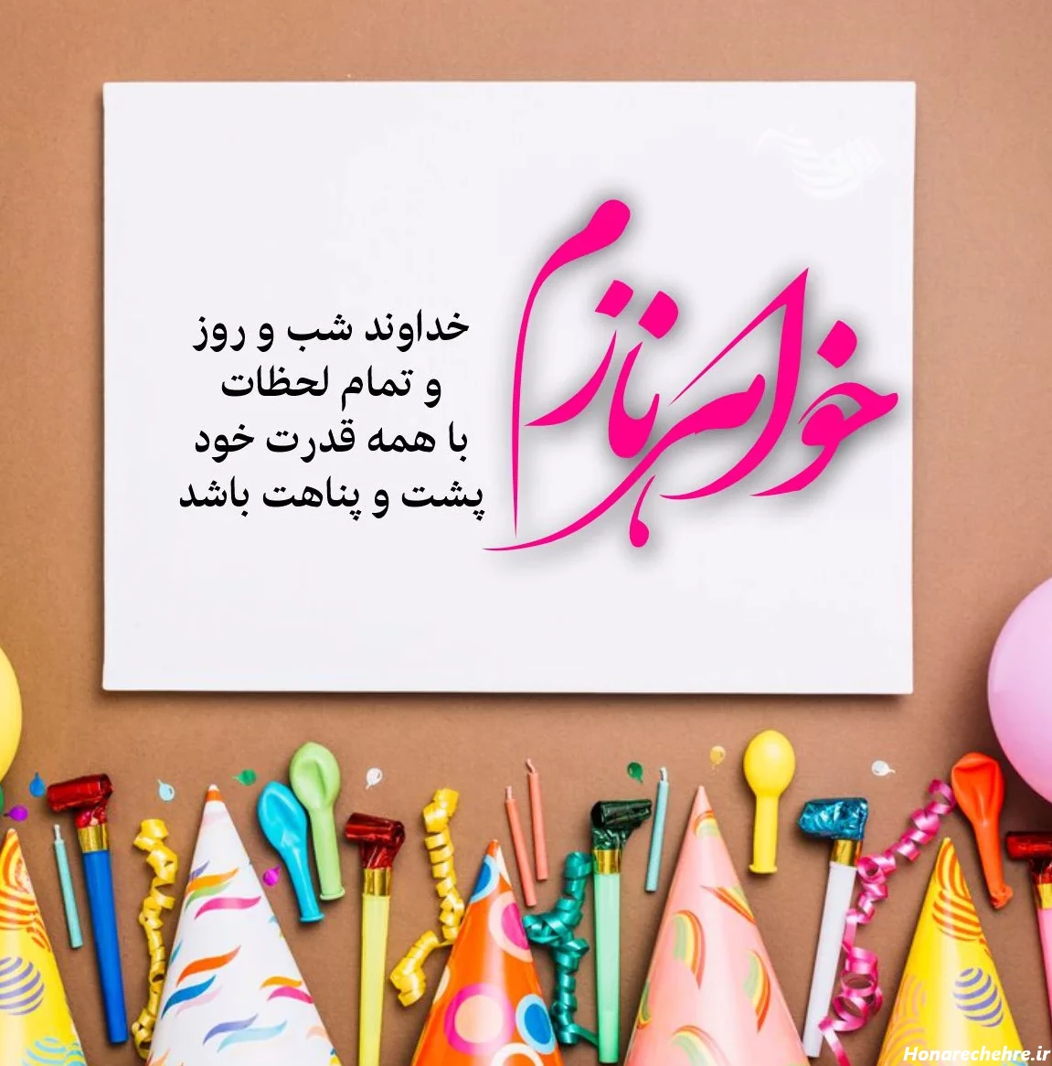 متن تبریک تولد خواهر اینستاگرام