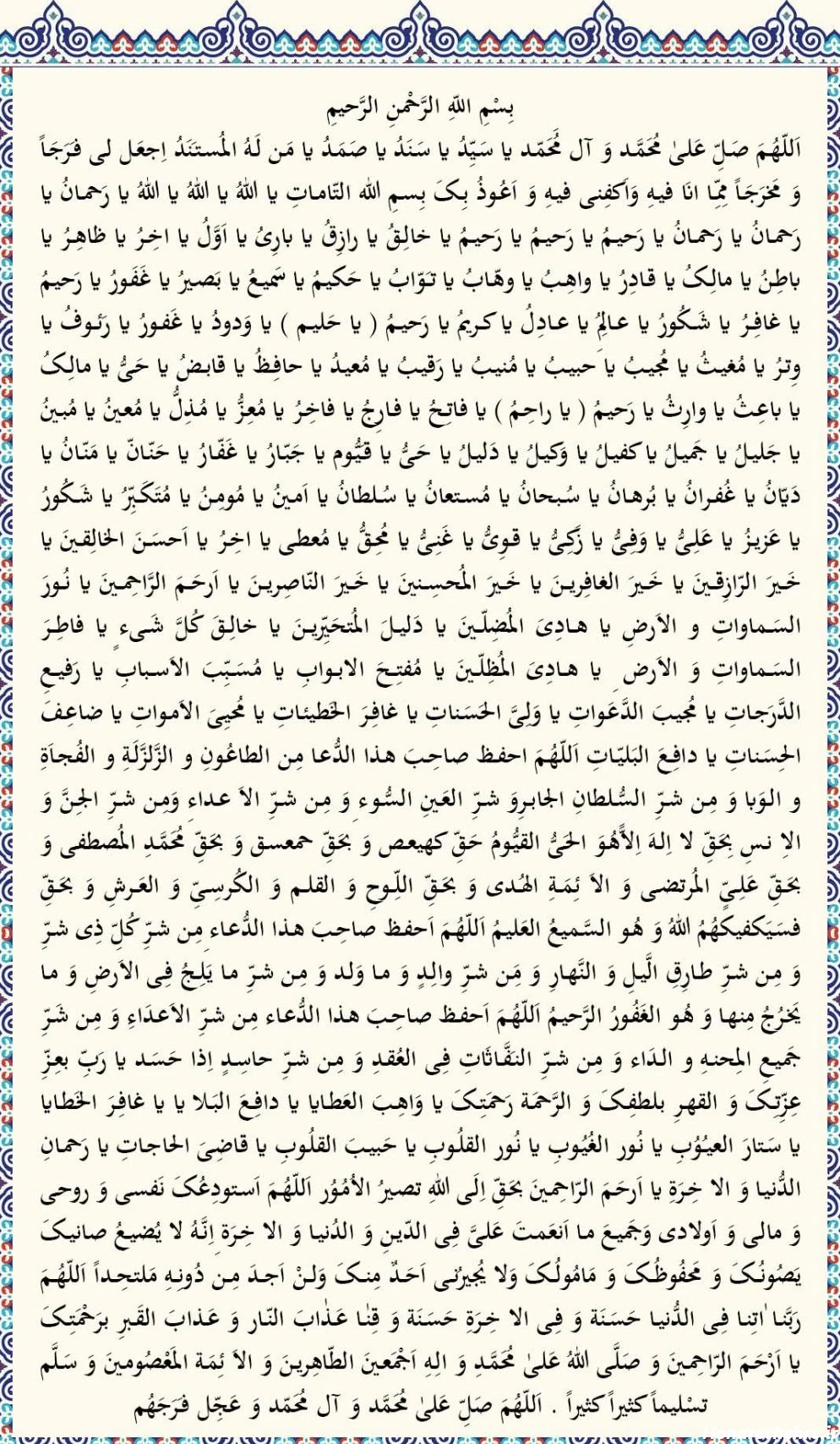 دعای معراج برای چی خوبه