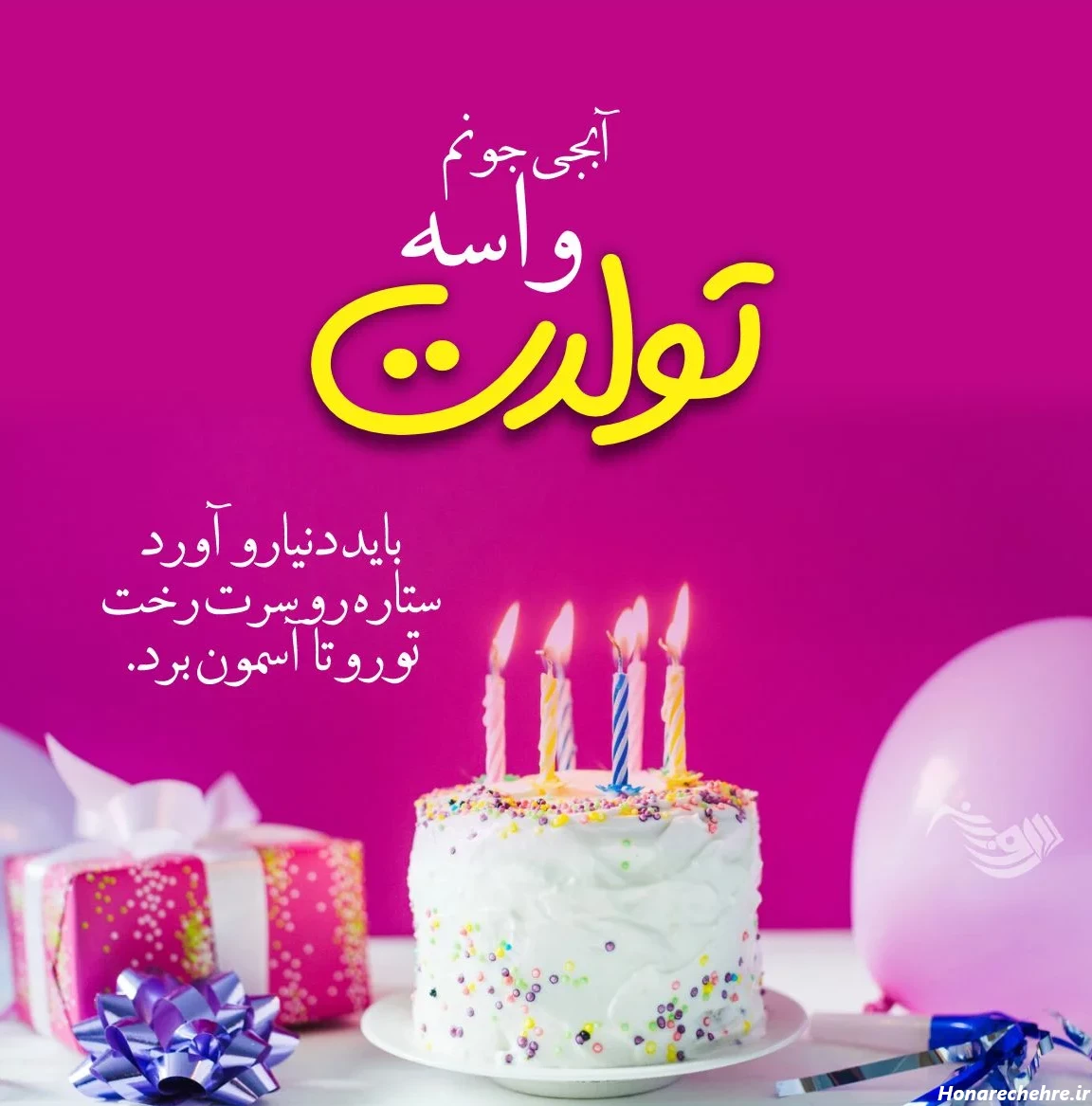 متن تبریک تولد خواهر اینستاگرام