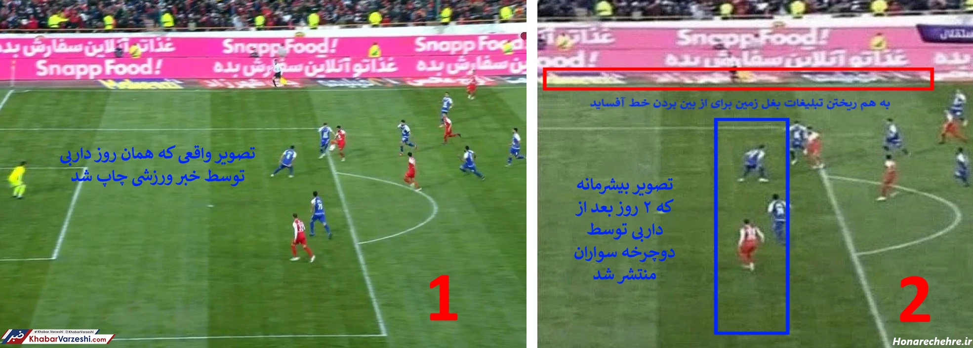 عکس باخت استقلال از پرسپولیس