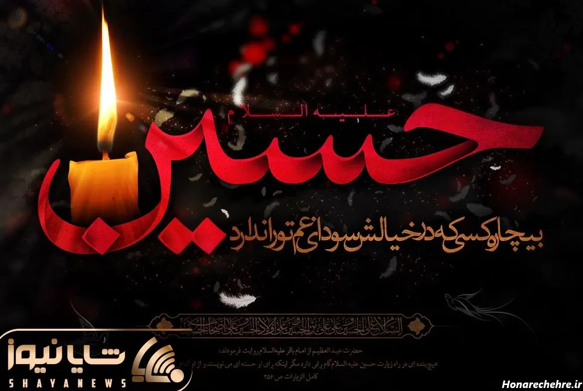 پیام تسلیت و اس ام اس آغاز ماه محرم سال 1402+ استوری، متن ...
