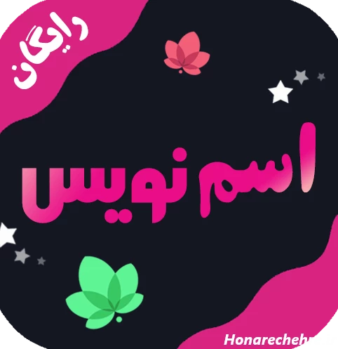 عکس برای نوشتن اسم برای پروفایل شاد