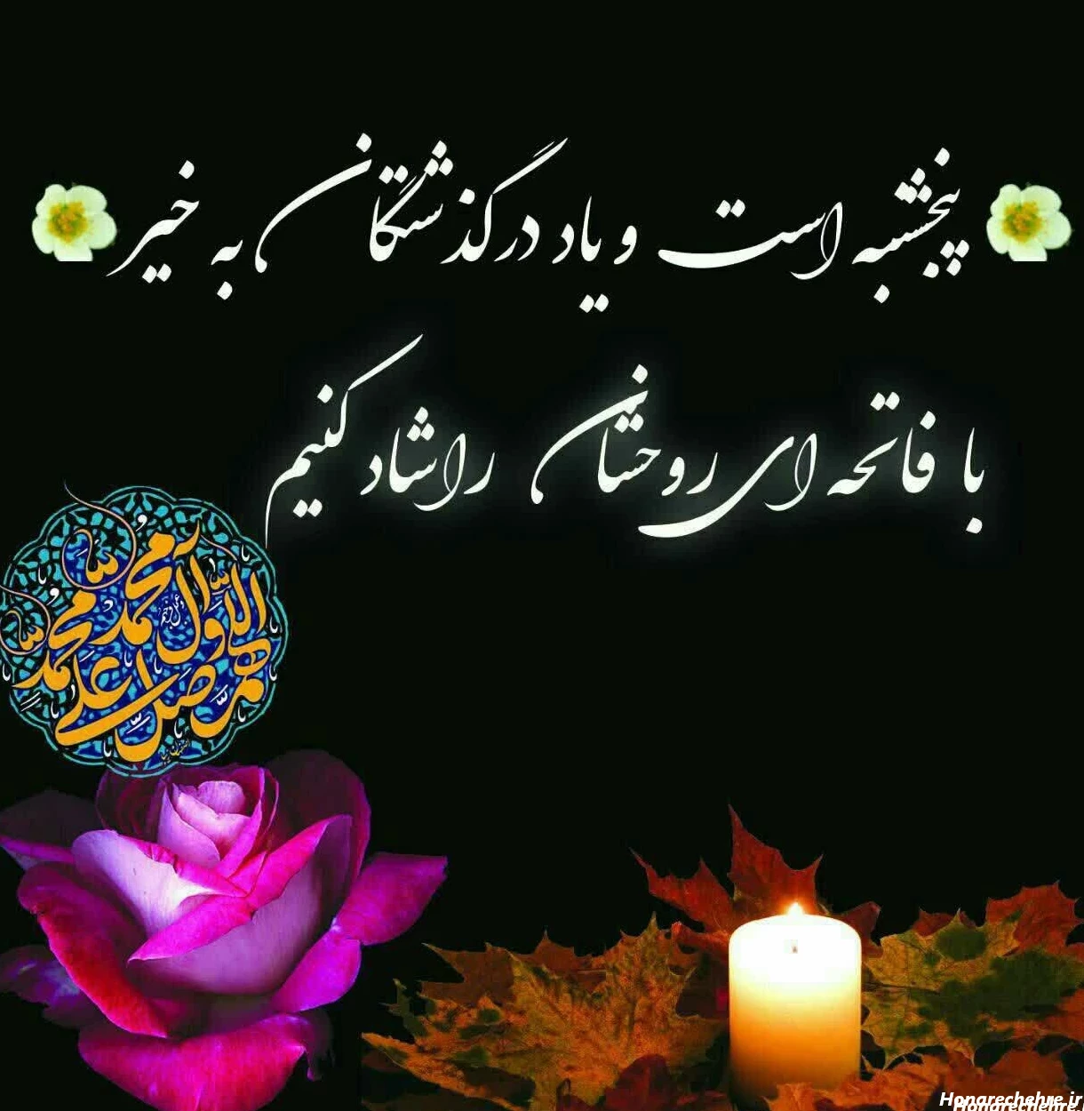 عکس فاتحه و صلوات برای پدر