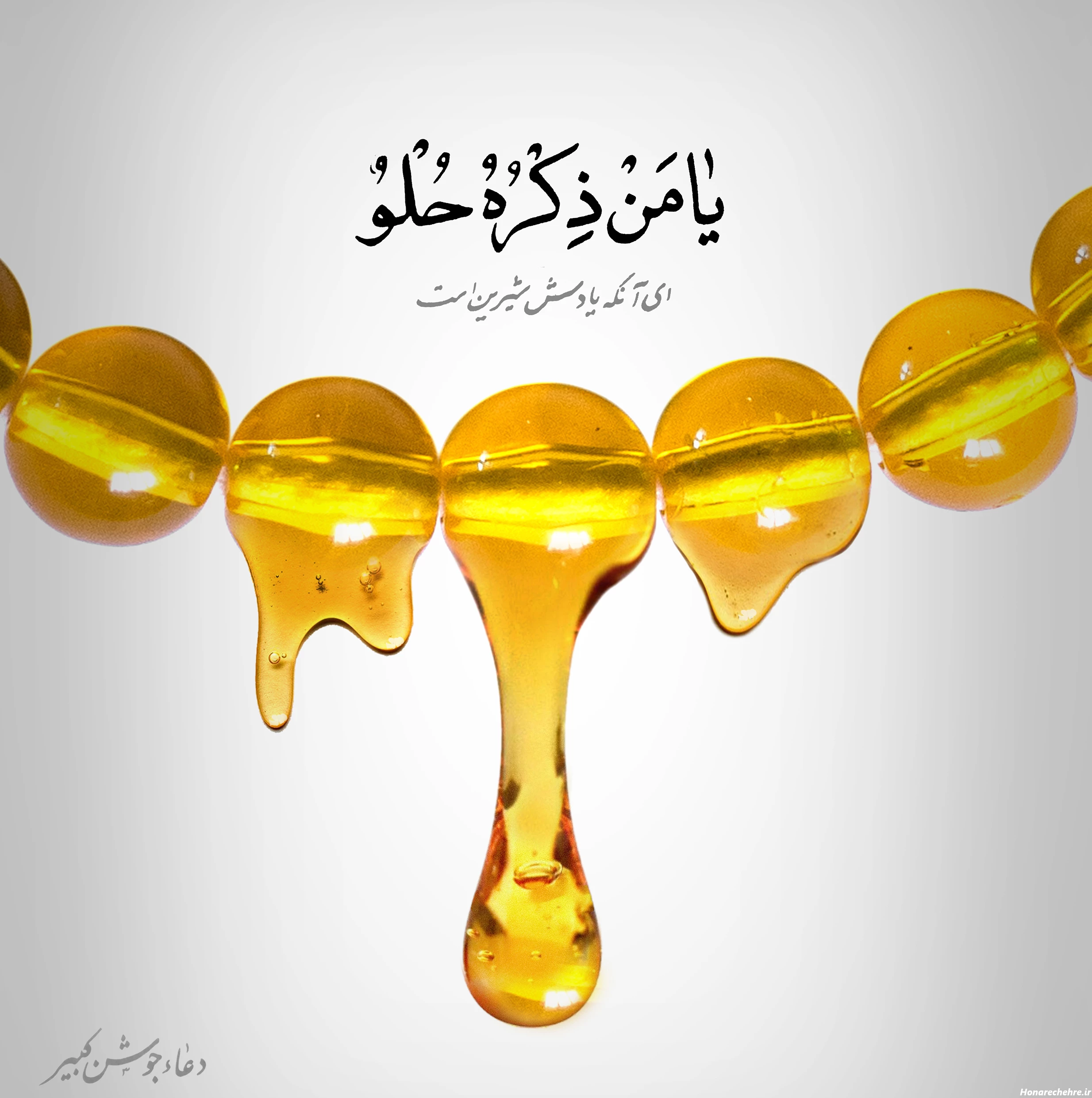 متن عربی دعای جوشن کبیر