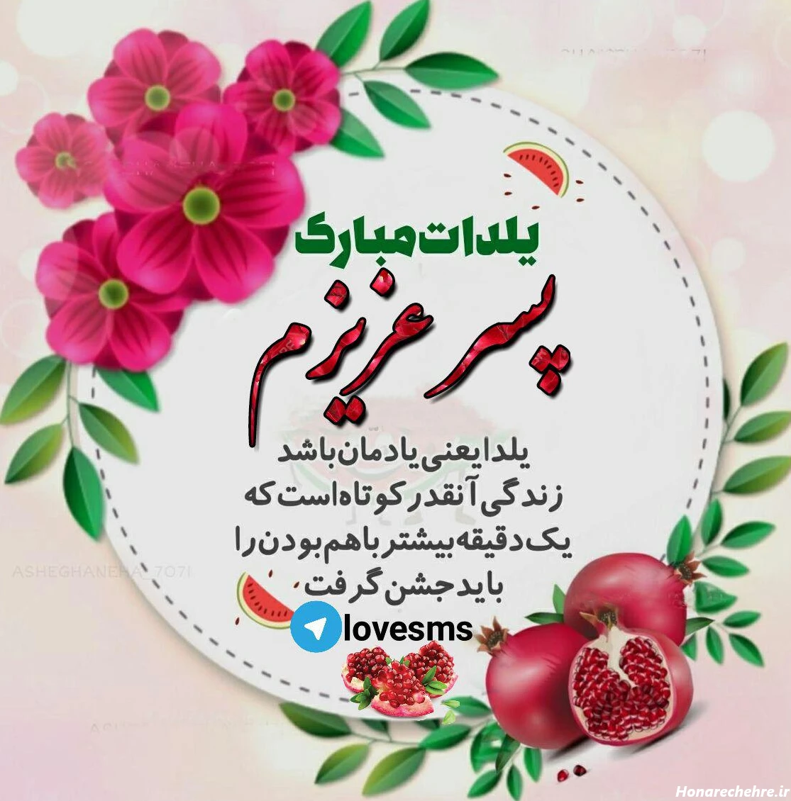 عکس شب یلدا دونفره