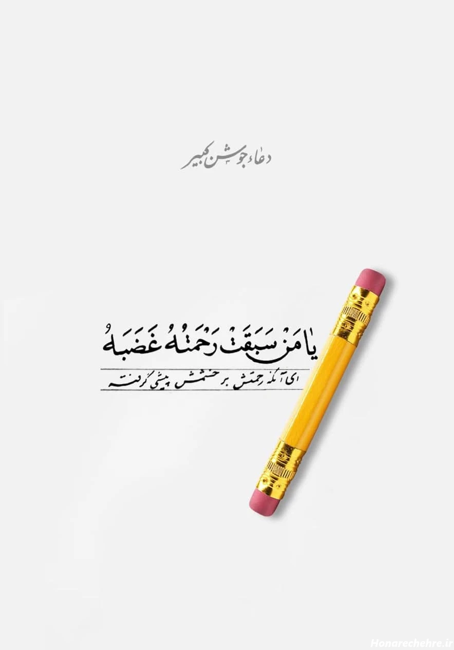 متن عربی دعای جوشن کبیر