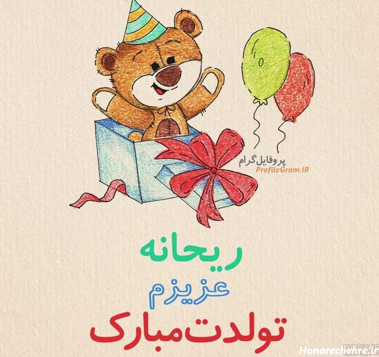 عکس پروفایل ریحانه جان عیدت مبارک | پروفایل گرام