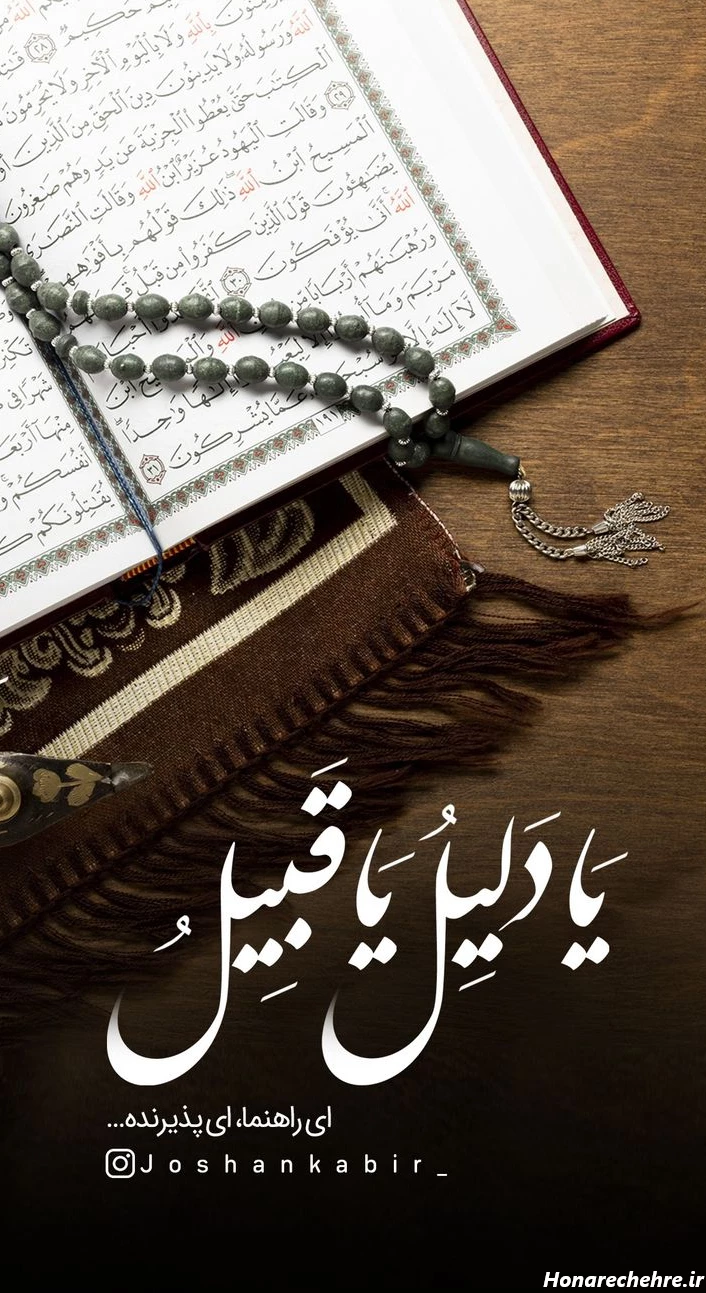 متن عربی دعای جوشن کبیر