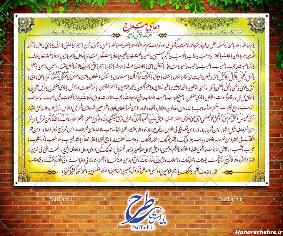 دعای معراج برای چی خوبه