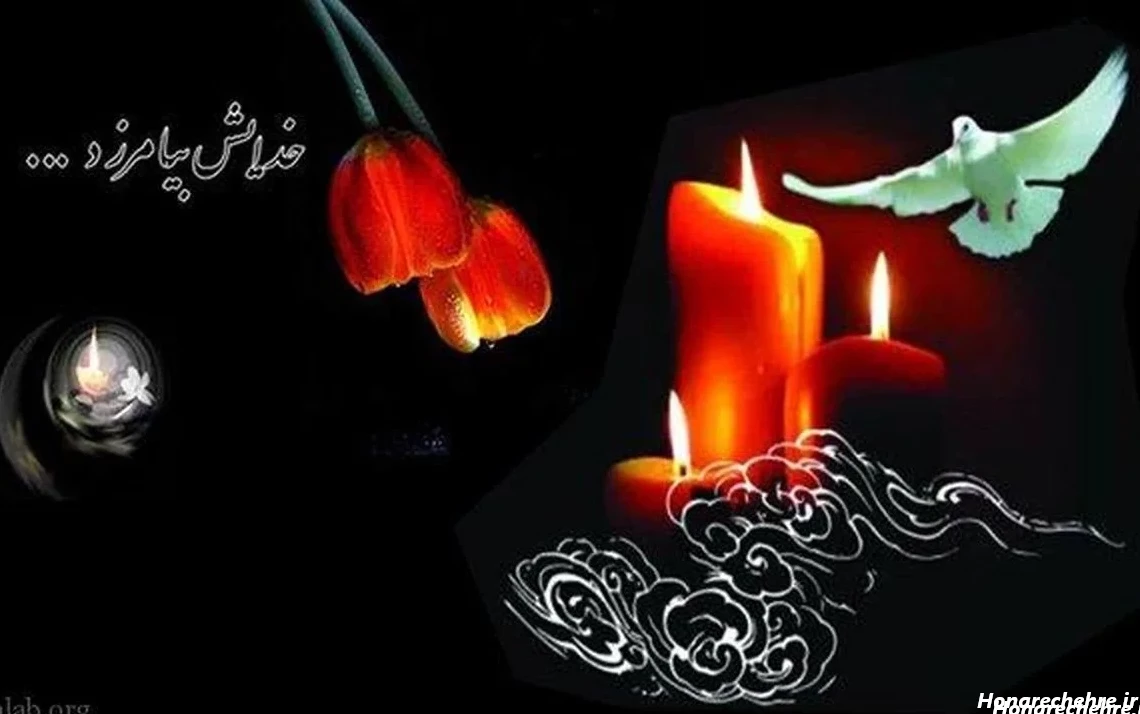 عکس تسلیت به خانواده داغدار