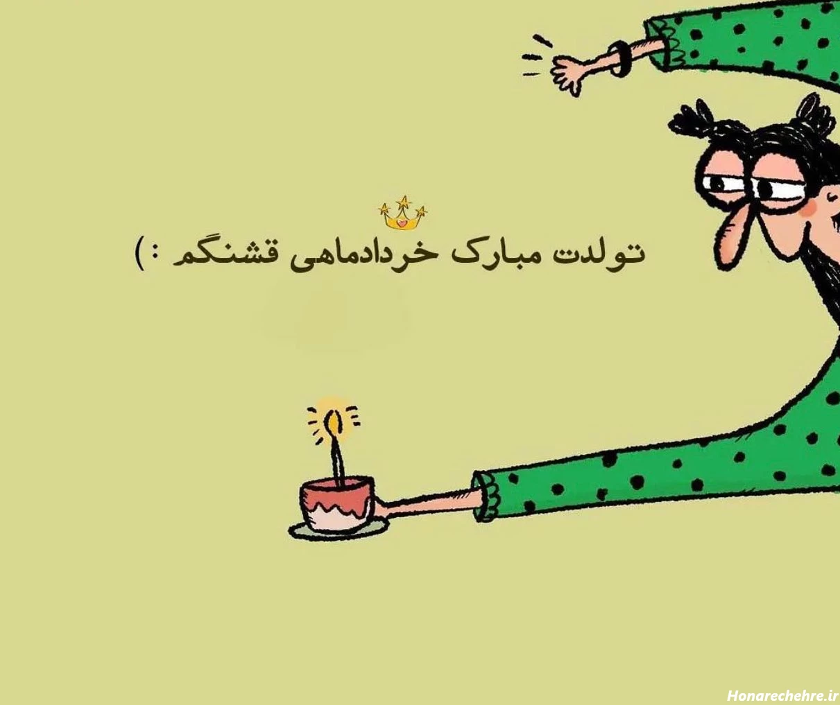خرداد ماهی جان تولدت مبارک