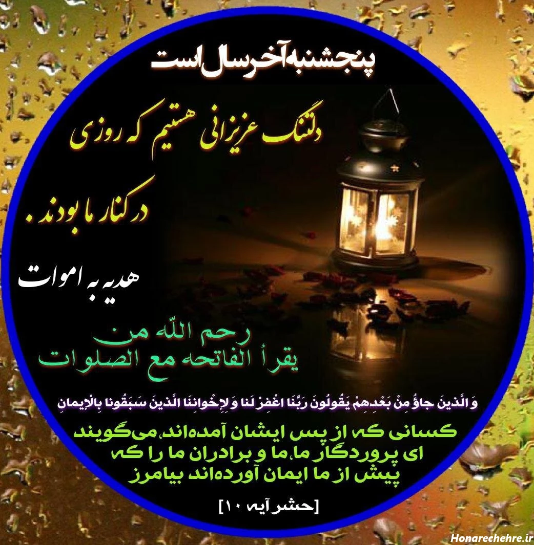 عکس فاتحه و صلوات جدید