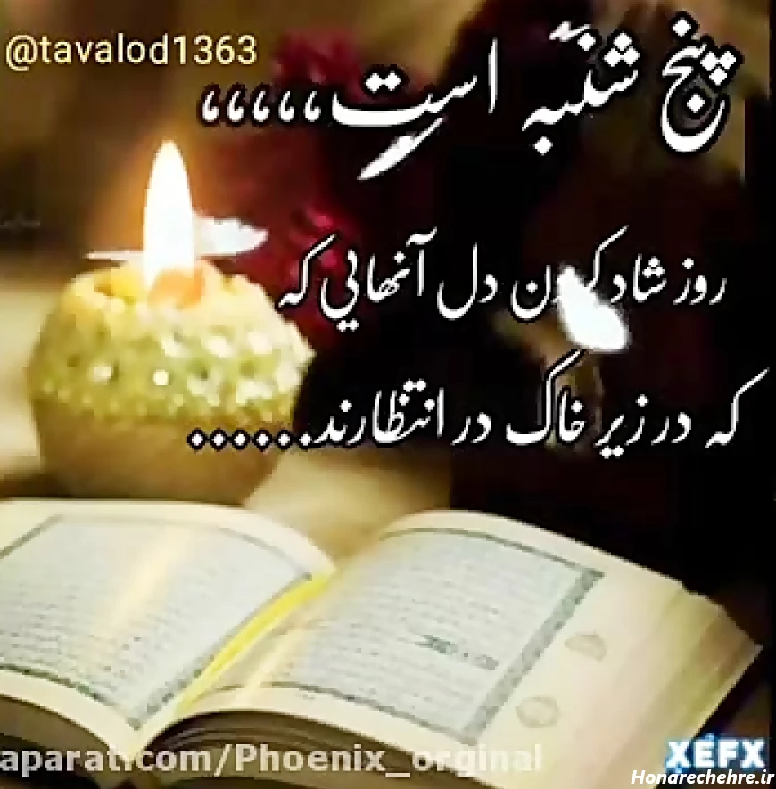 عکس فاتحه و صلوات جدید