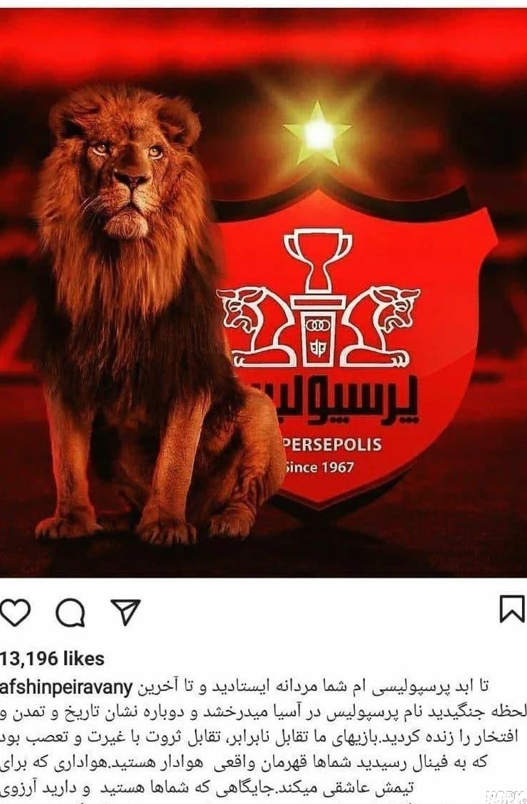 عکس شیر پرسپولیس جدید