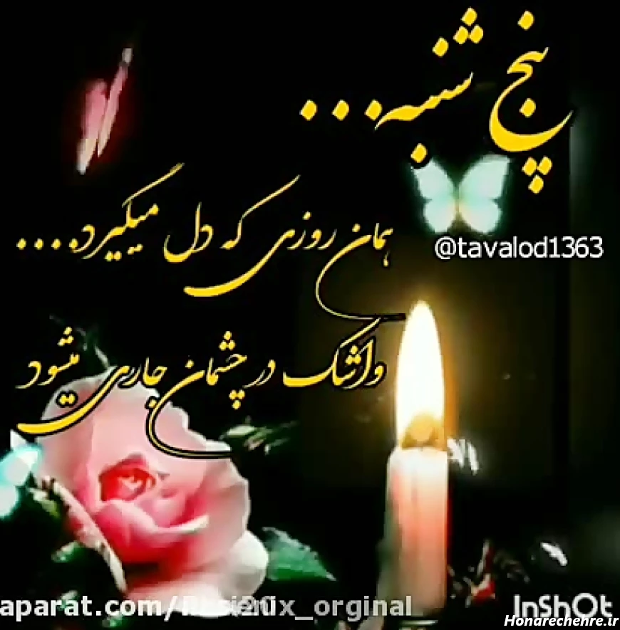 عکس فاتحه و صلوات جدید