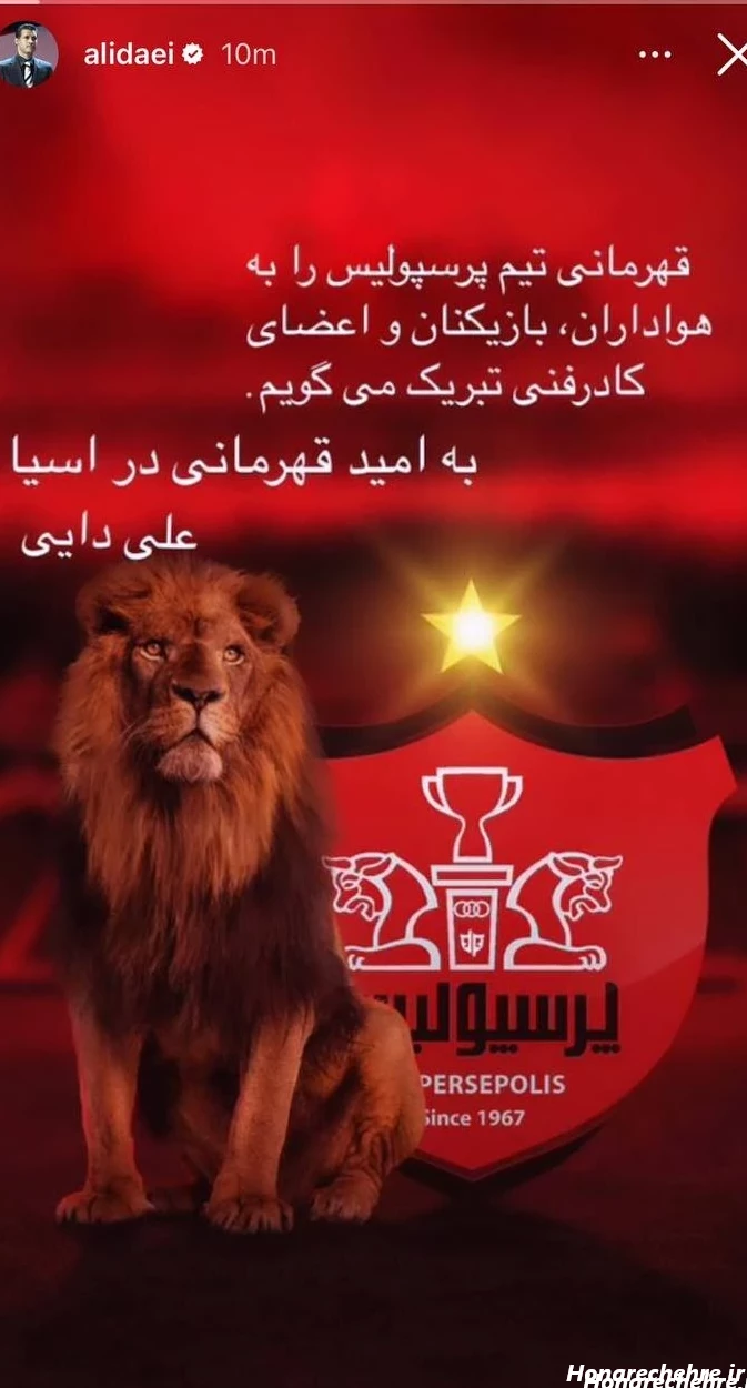 عکس شیر پرسپولیس جدید