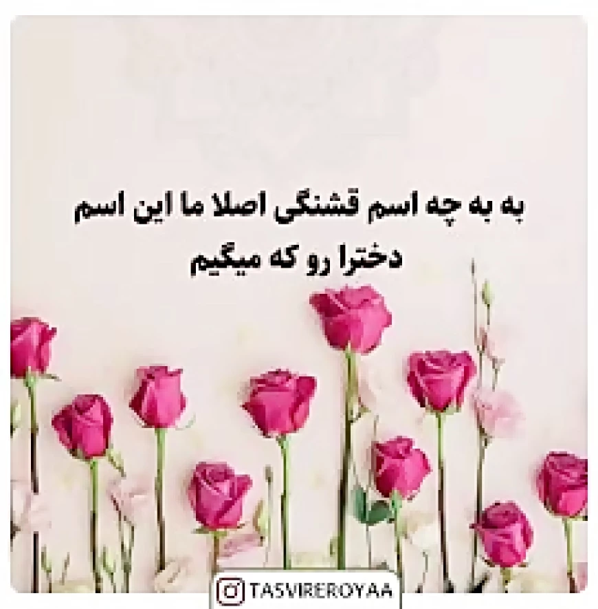 کلیپ تبریک تولد با اسم ریحانه