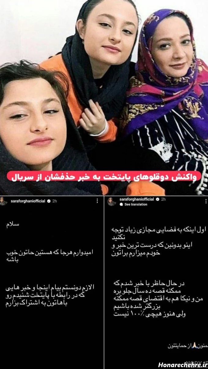 عکس سارا و نیکا جدید