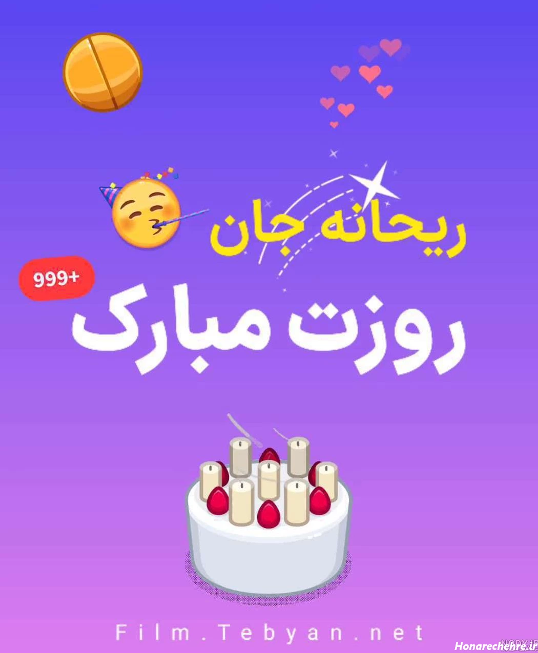 عکس ریحانه جان دخترم تولدت مبارک - عکس نودی