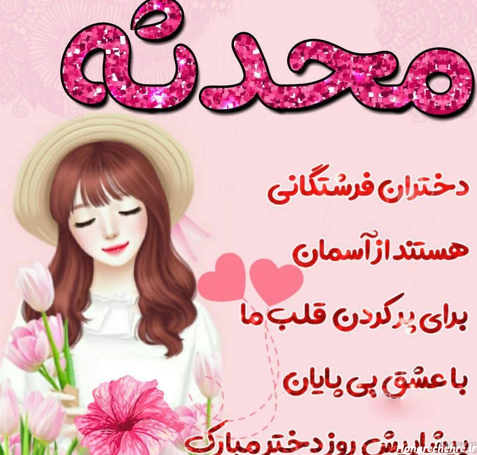 عکس پروفایل تولدت مبارک دخترم ریحانه - عکس نودی